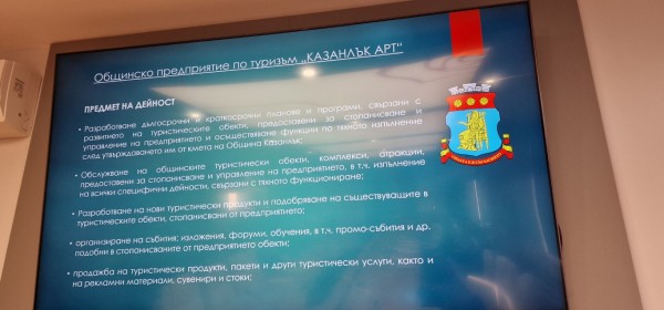 Последно заседание за годината на Консултативния съвет по култура и туризъм към Община Казанлък