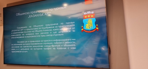 Последно заседание за годината на Консултативния съвет по култура и туризъм към Община Казанлък