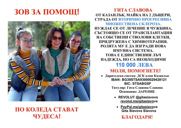 Благотворителен базар в с.Копринка събра 500 лв. в подкрепа на Гита Славова