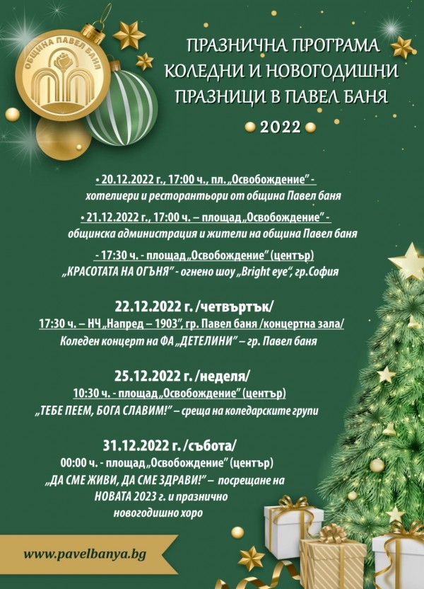 Коледният базар “Семейчовци“ в Павел баня с нова инициатива