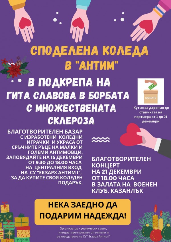 Антимовци събраха 3 100 лв. за Гита само за ден! Кампанията им продължава