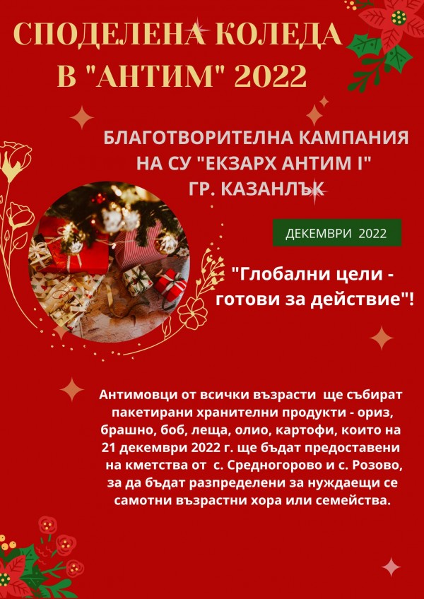 Антимовци зарадваха с пакети храна самотноживеещи възрастни хора в Средногорово и Розово