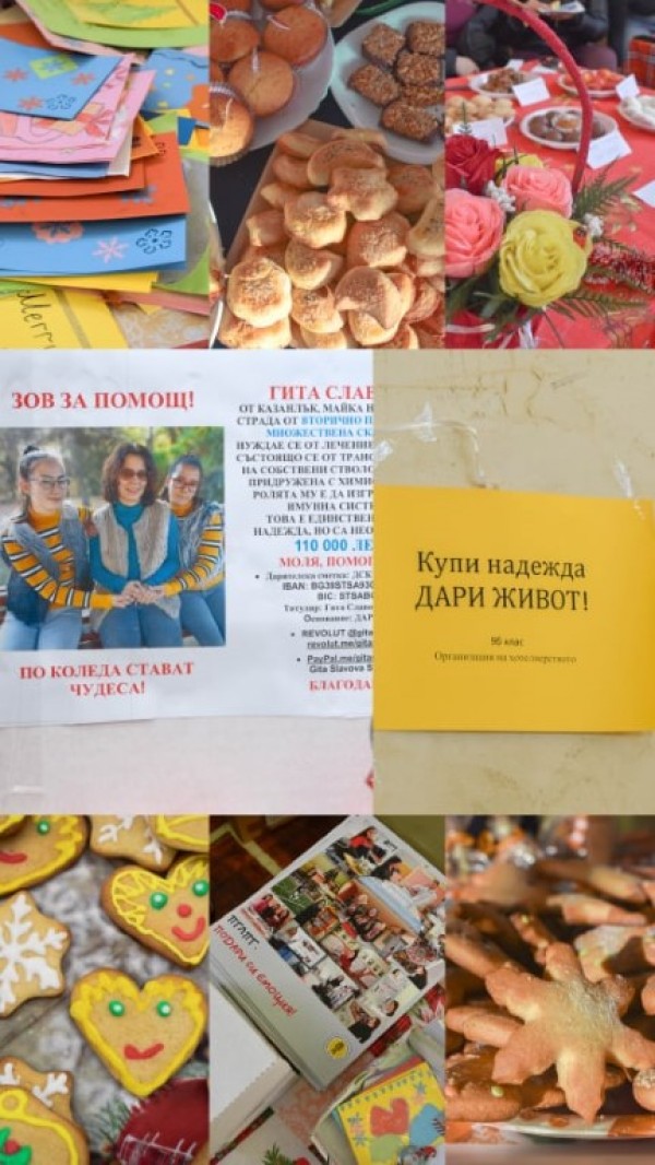 Базарът „Коледа в ПГЛПТ“ събра 1300 лв. в подкрепа на Гита Славова