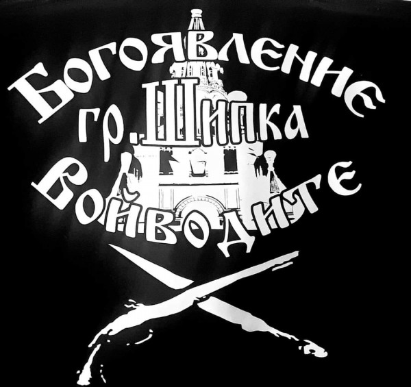 Шипченци за поредна година година ще спасяват кръста по изгрев слънце
