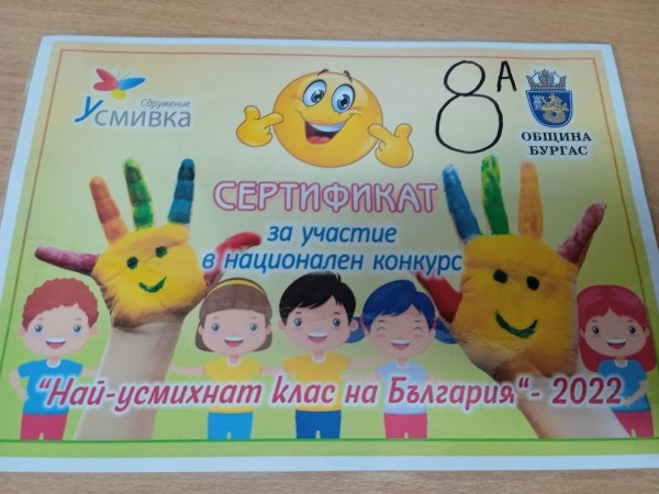 8 A клас на ПГЛПТ с национално отличие за най-усмихнат клас за 2022 г.