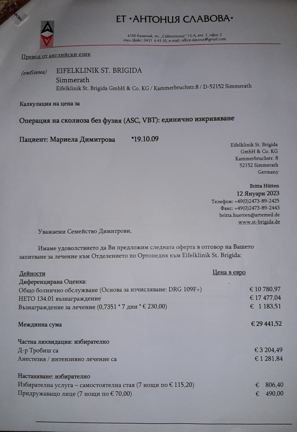 13-годишно дете от Казанлък със сколиоза се нуждае от спешна операция в Германия