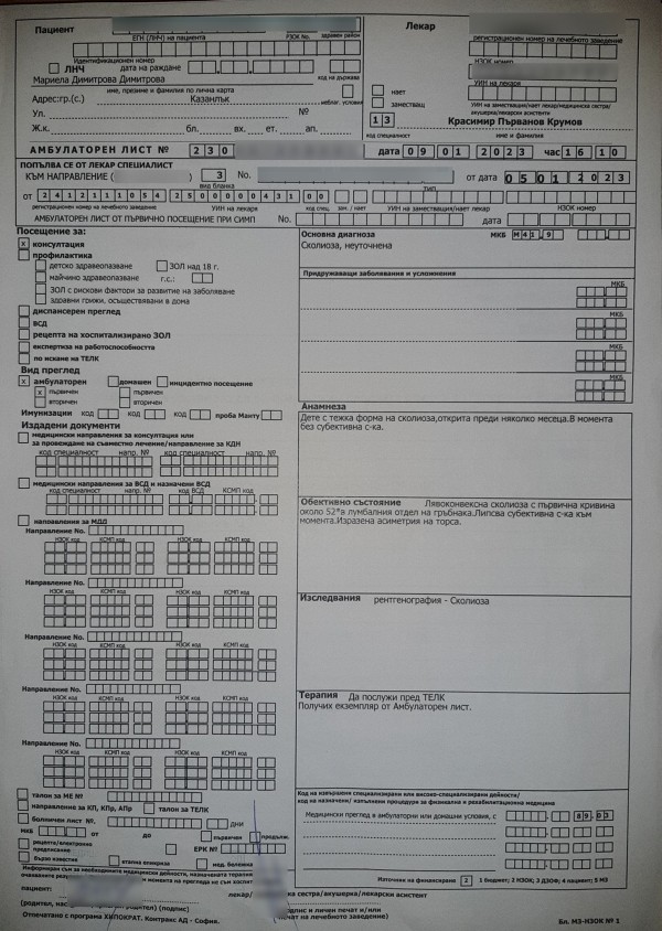 13-годишно дете от Казанлък със сколиоза се нуждае от спешна операция в Германия