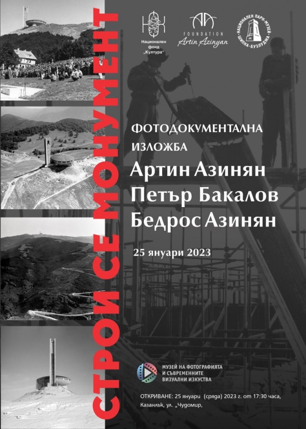 Представят фотодокументалната изложба „Строи се монумент“ в Музея на фотографията