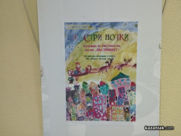 Откриха изложбата „Пъстър свят” дело на талантливите художници от ателие „Пъстроцвет”