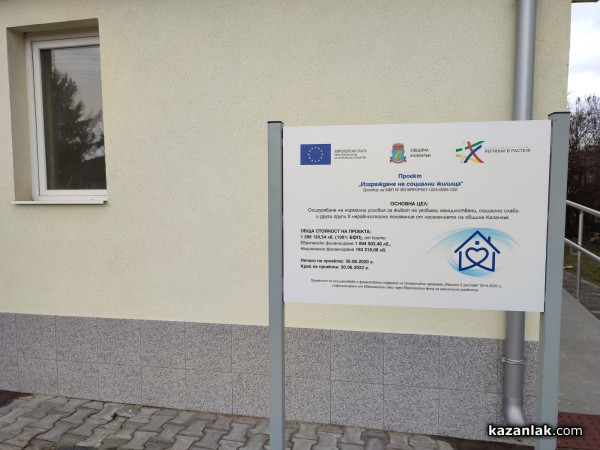 Кметът Галина Стоянова връчи ключовете на първите новодомци в новите социални жилища