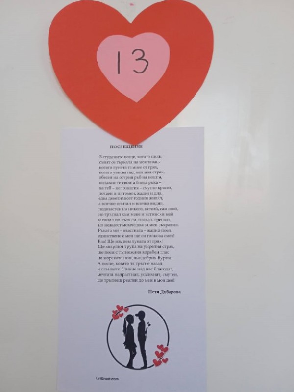 В ПГЛПТ отбелязаха празника на виното и любовта 