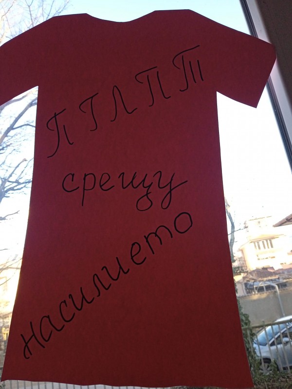 В ПГЛПТ облякоха розови фланелки и казаха НЕ на тормоза в училище