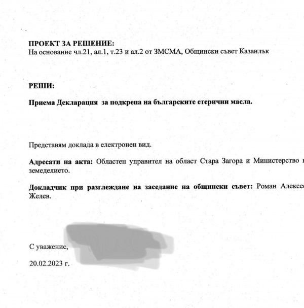 Общински съвет застана единодушно зад Галина Стоянова в защитата на розата и етеричните масла