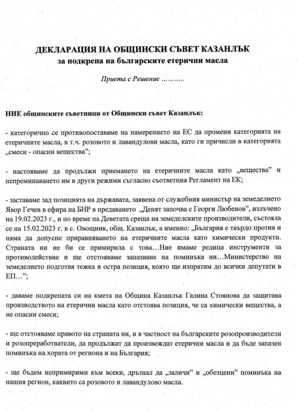 Общински съвет застана единодушно зад Галина Стоянова в защитата на розата и етеричните масла