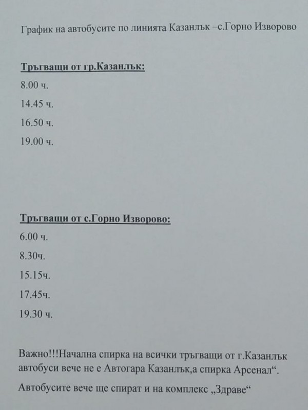 Промяна в разписанието на автобусите по линията Казанлък - с. Горно Изворово