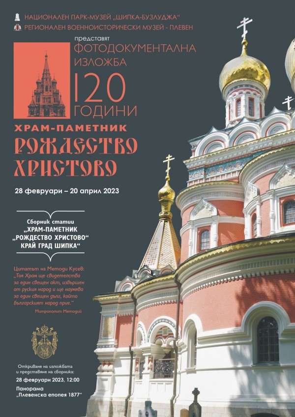 В Плевен д-р Чавдар Ангелов представи изложбата „120 години Храм-паметник „Рождество Христово“ в гр. Шипка“