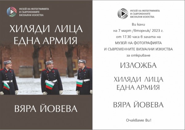 Изложбата на военният фотограф Вяра Йовева “Хиляди лица-една армия“ гостува в Казанлък