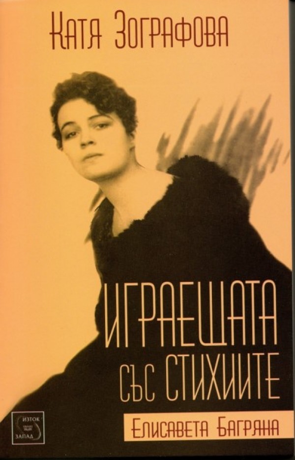 Писателката Катя Зографова представя творчеството си в Музея на розата