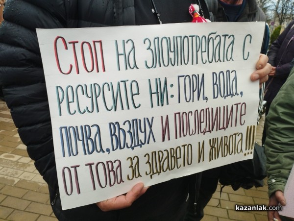 Протестиращите: Химическото производство на Кастамону няма място там, от където идва водата на Казанлък