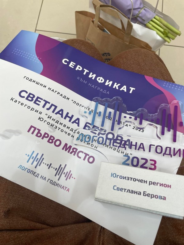 Светлана Берова е логопед на годината
