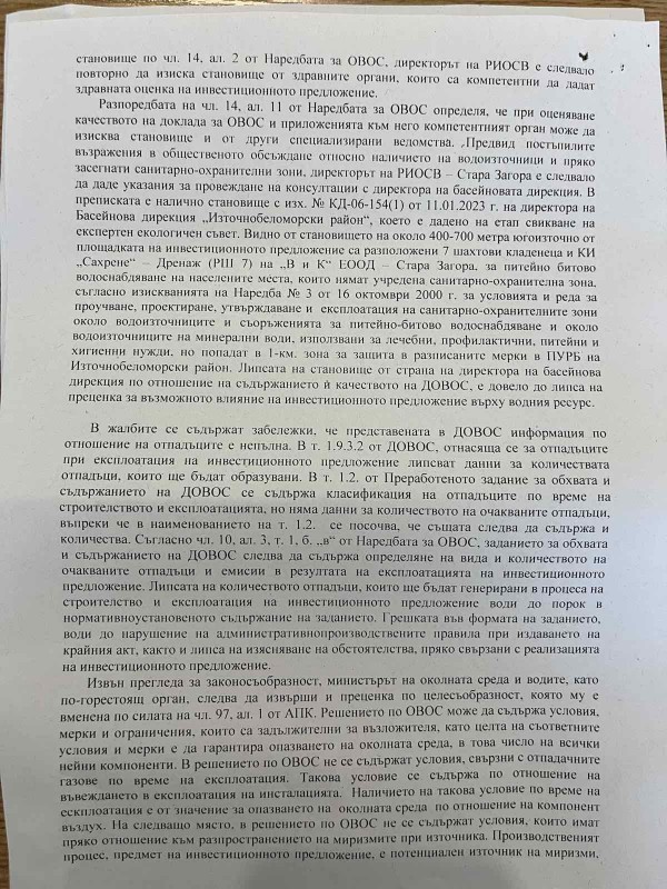 Кастамону няма да разширява инсталацията за производство на смоли