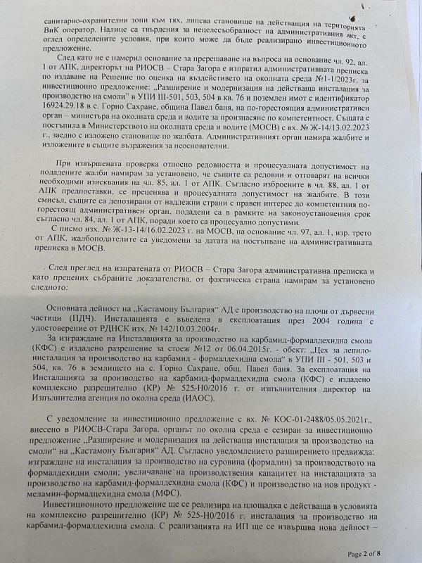 Кастамону няма да разширява инсталацията за производство на смоли