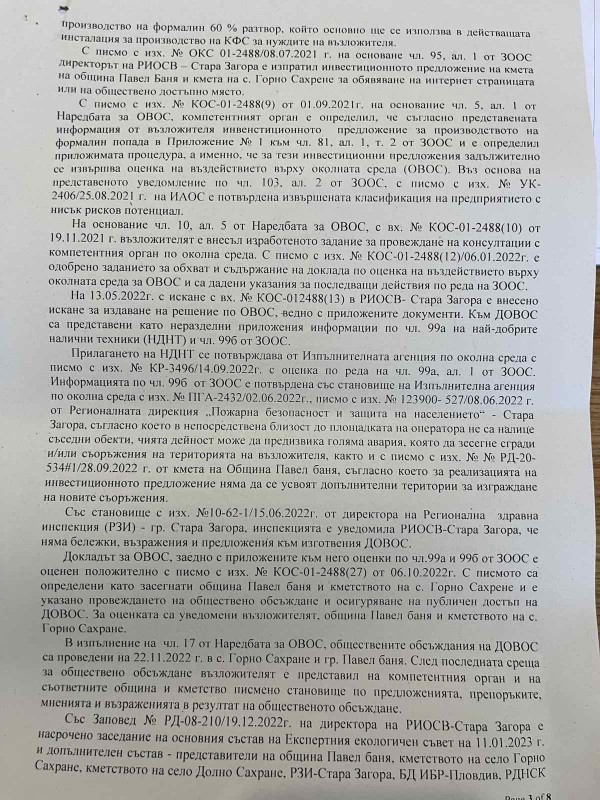 Кастамону няма да разширява инсталацията за производство на смоли