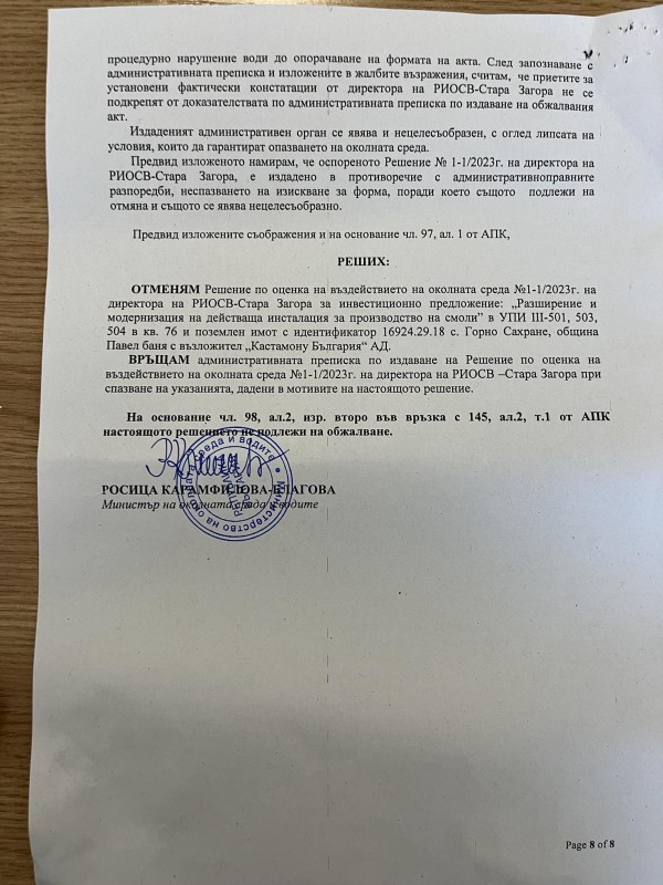 Кастамону няма да разширява инсталацията за производство на смоли