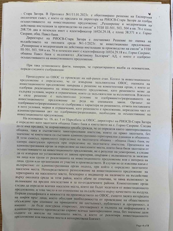 Кастамону няма да разширява инсталацията за производство на смоли