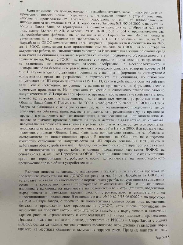 Кастамону няма да разширява инсталацията за производство на смоли