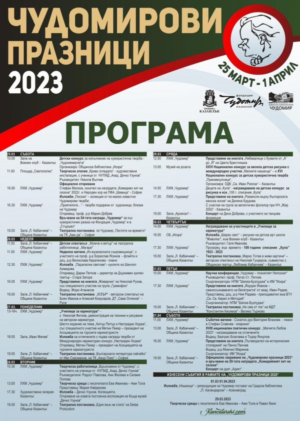 Чудомирови празници 2023 стартират утре. Какво ще видим?