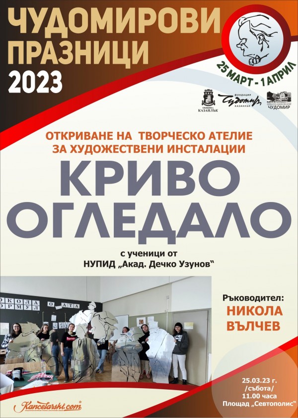 Чудомирови празници 2023 стартират утре. Какво ще видим?