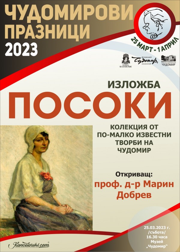 Чудомирови празници 2023 стартират утре. Какво ще видим?