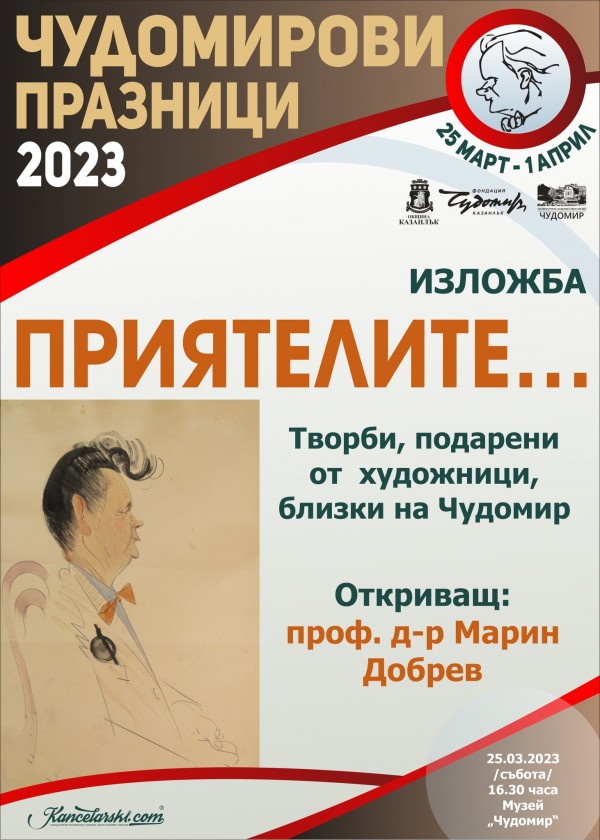 Чудомирови празници 2023 стартират утре. Какво ще видим?