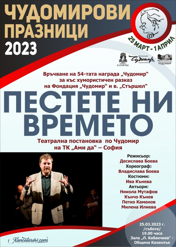 Чудомирови празници 2023 стартират утре. Какво ще видим?