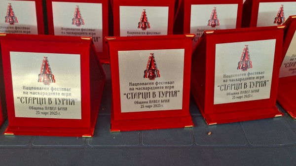 Над 30 кукерски състава от цялата страна участваха в националния фестивал  „Старци в Турия”