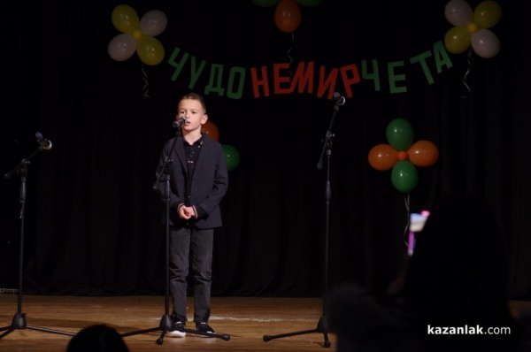 Десетки малчугани показаха завидни артистични умения в тазгодишното издание на конкурса ”Чудонемирчета” 2023 г.