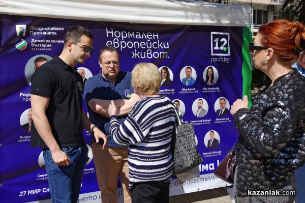 Радослав Рибарски и Явор Божанков в Казанлък: Крайно време е да забравим израза “Балкан разлика“