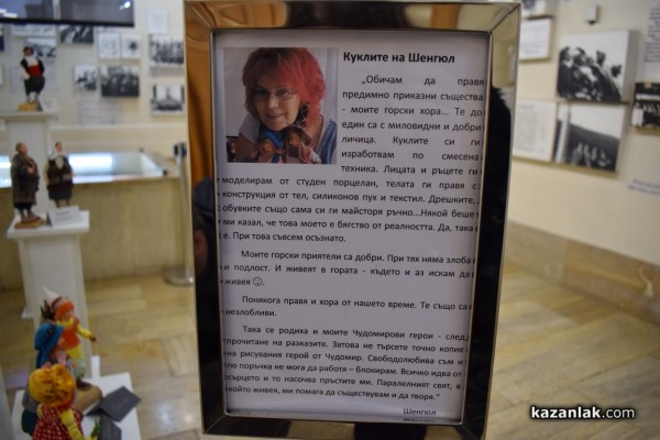 Куклите на Шенгюл Ахмедова изпъстриха музей „Чудомир“ 