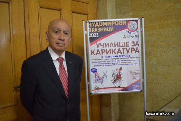 Малки художници рисуваха карикатури за шести път в традиционното издание на „Училище за карикатура“ 