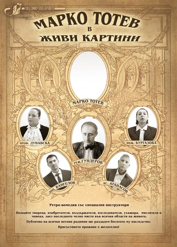 Местният театър представя ретро-комедия със специални инструкции 