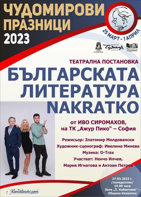 ТВ звездата Мария Игнатова гостува в Казанлък тази вечер с първата си театрална роля