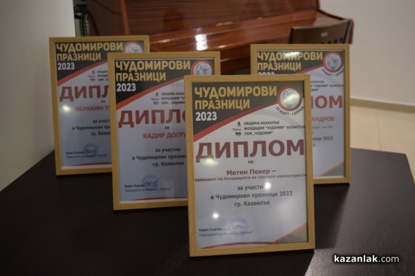 Карикатури на световно известни имена гостуват в Казанлък