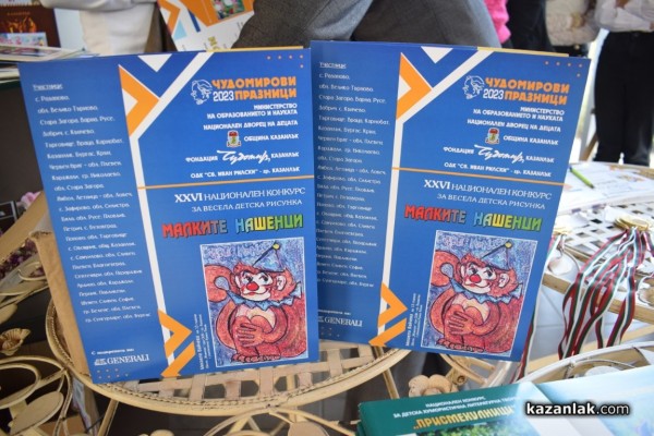 115 творци от цялата страна бяха отличени в конкурсите „Малките нашенци” и „Присмехулници”