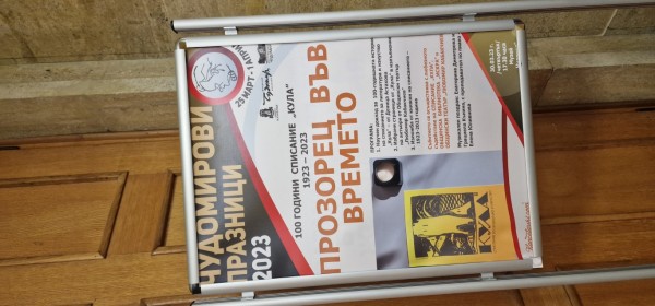 Признателност от кмета Галина Стоянова за дългогодишната работа на редколегията на списание “Кула“