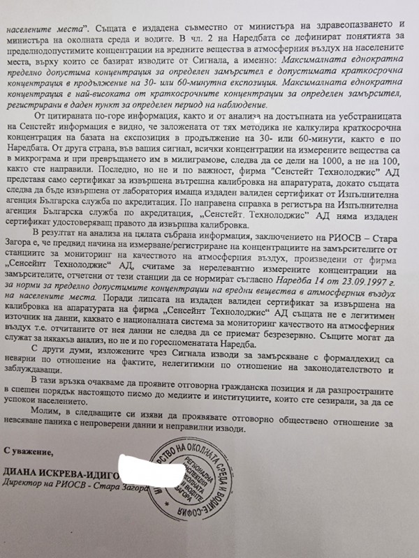Отговорът от РИОСВ–Стара Загора относно сигнала за нивата на формалдехид 