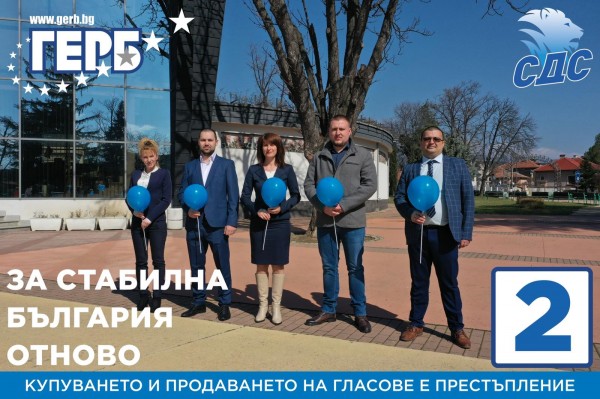 Приоритетите на кандидатите за народни представители от ГЕРБ за Казанлък