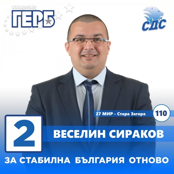 Приоритетите на кандидатите за народни представители от ГЕРБ за Казанлък