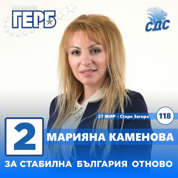 Приоритетите на кандидатите за народни представители от ГЕРБ за Казанлък