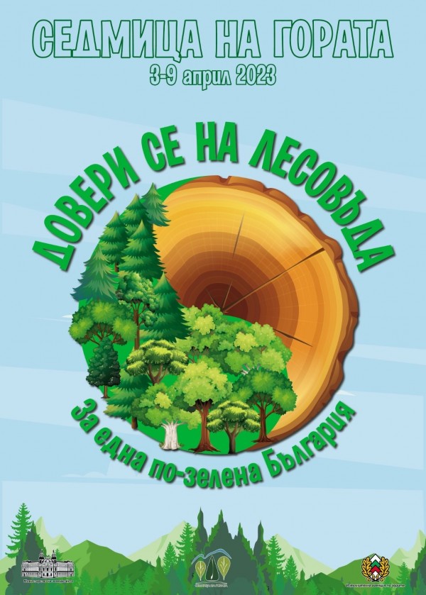 Залесяват с 1500 фиданки в казанлъшко за “Седмицата на гората“